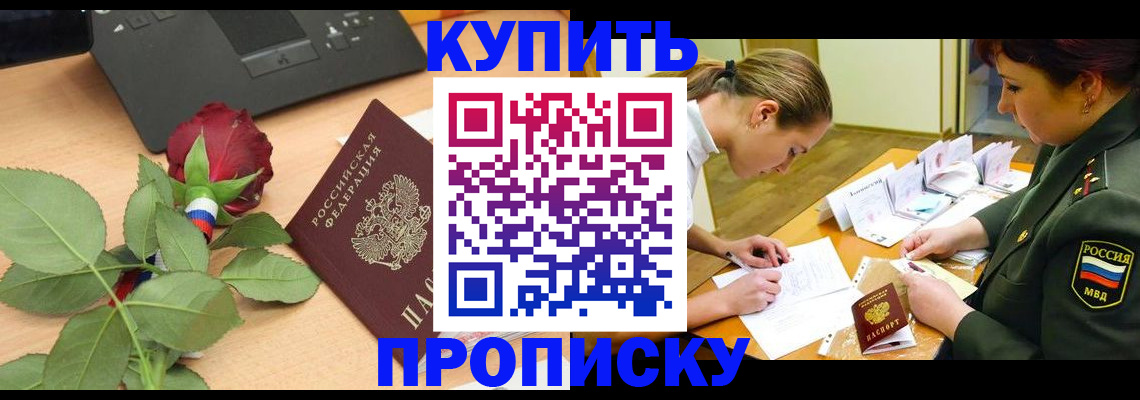 прописка регистрация в Димитровграде