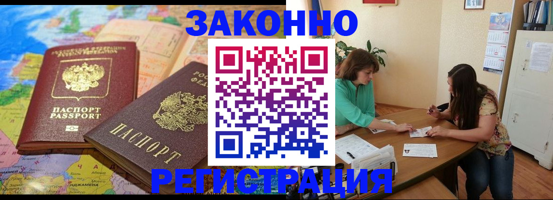 прописка штамп в Димитровграде